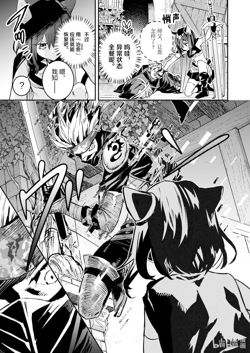 《转生成为魔剑了 another wish》15 Road of Diva 真相 第7页