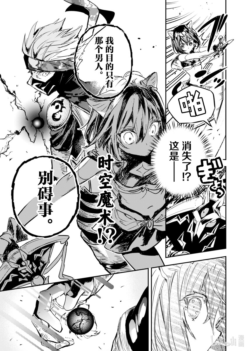 《转生成为魔剑了 another wish》15 Road of Diva 真相 第9页