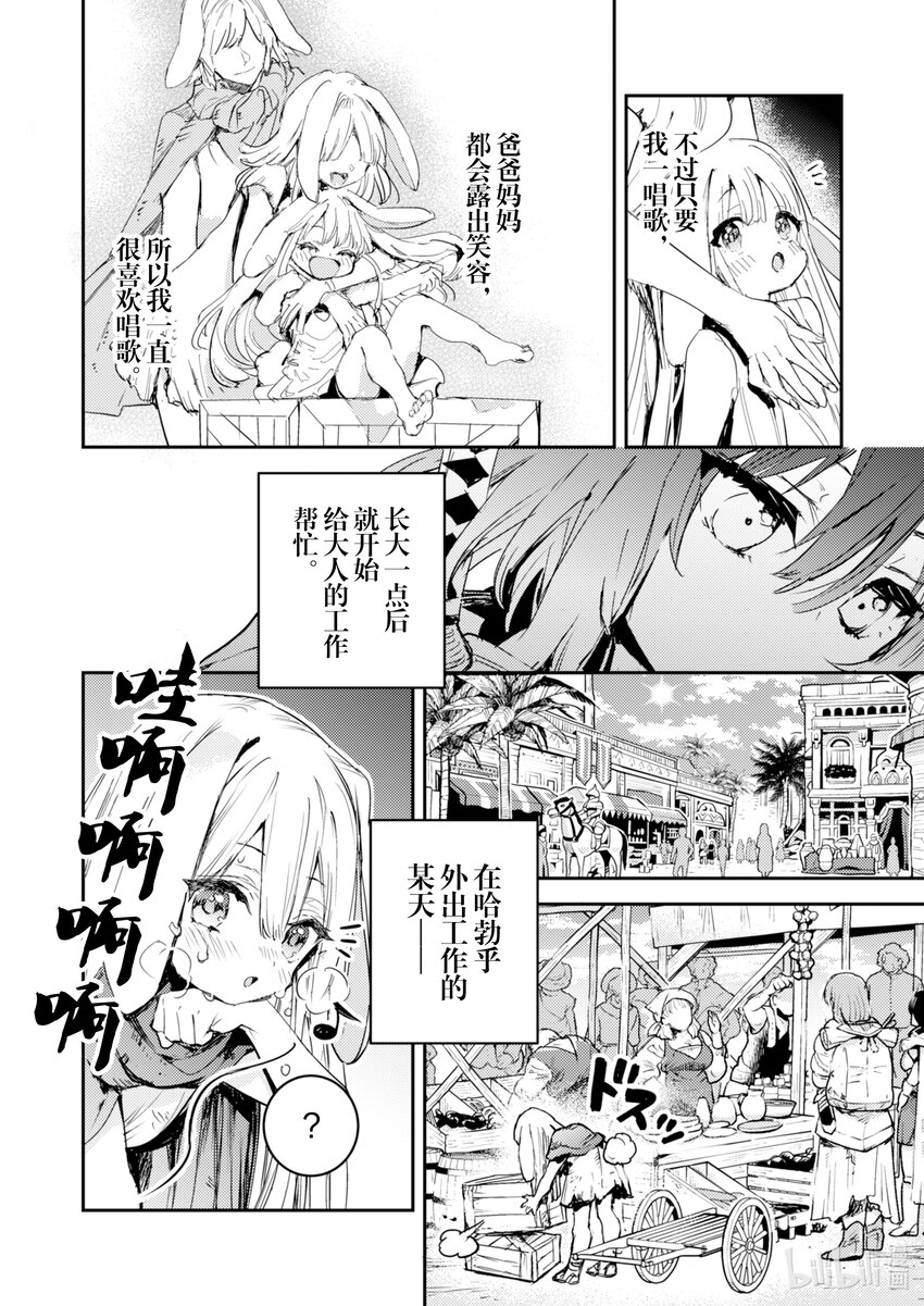 《转生成为魔剑了 another wish》14 Road of Diva 背叛 第10页