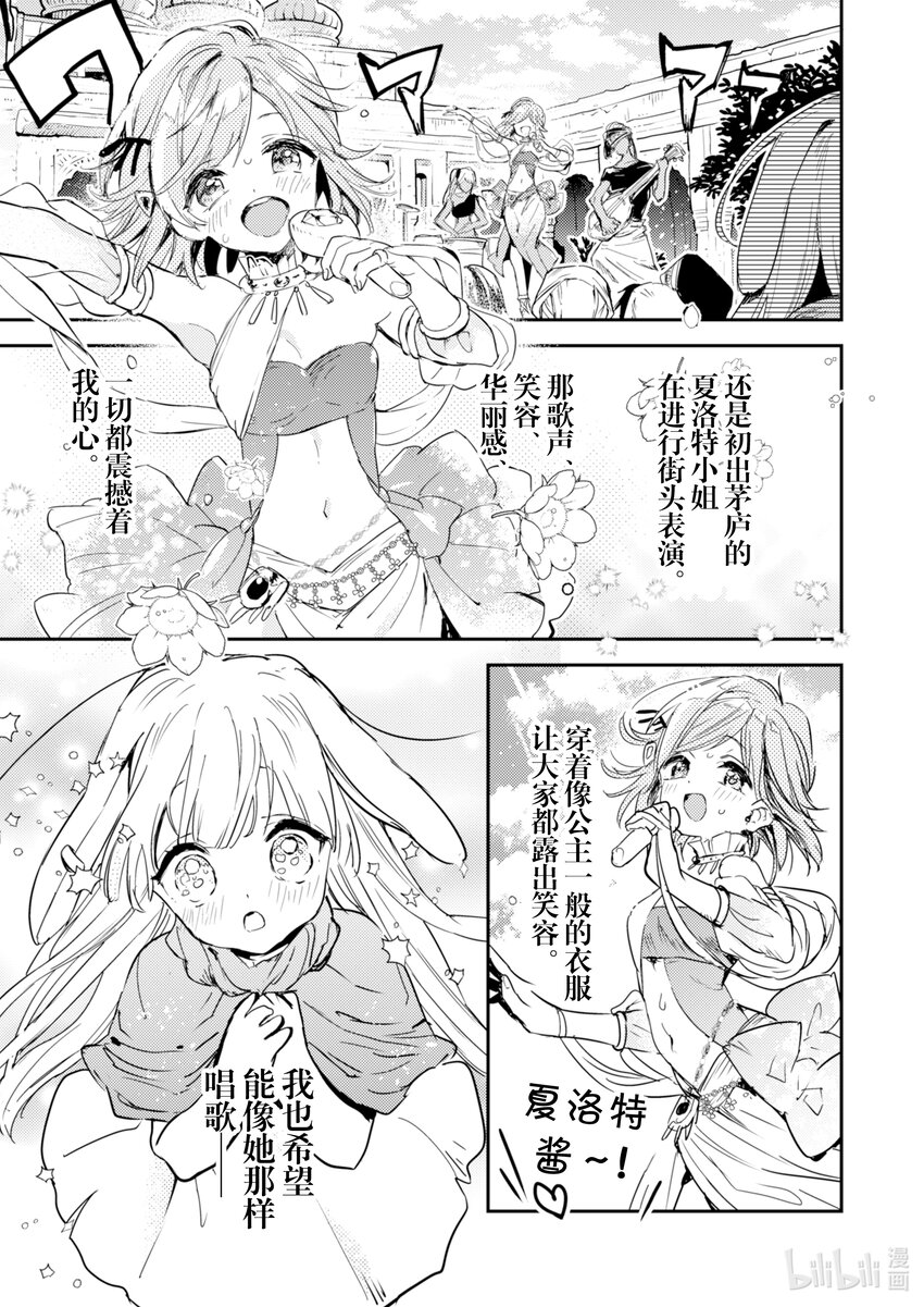《转生成为魔剑了 another wish》14 Road of Diva 背叛 第11页
