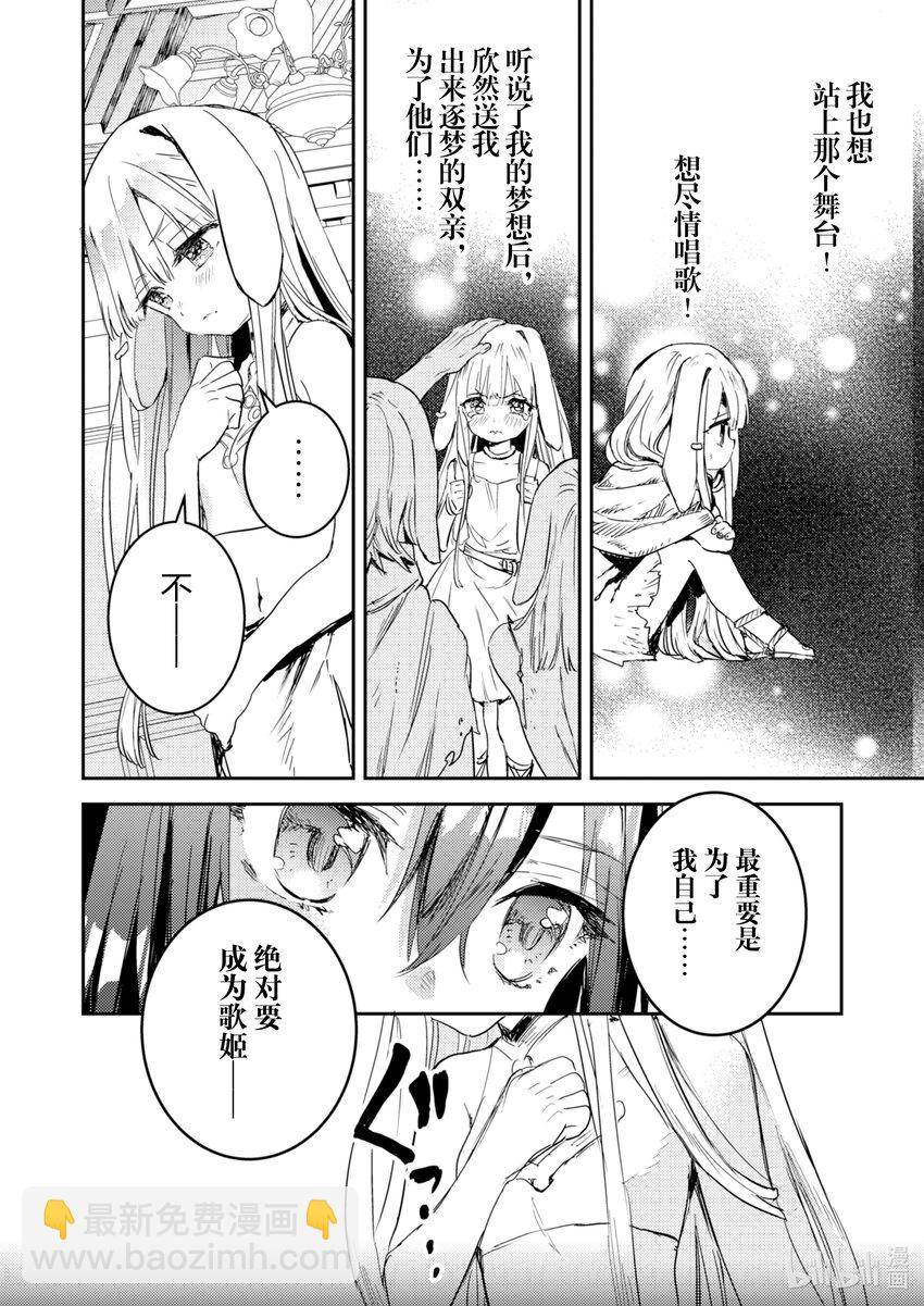 《转生成为魔剑了 another wish》14 Road of Diva 背叛 第12页