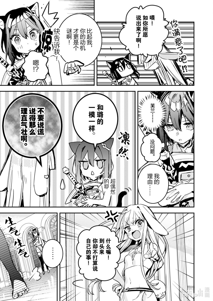 《转生成为魔剑了 another wish》14 Road of Diva 背叛 第13页
