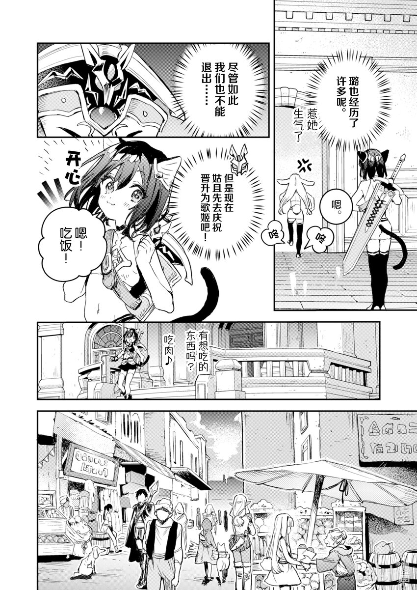 《转生成为魔剑了 another wish》14 Road of Diva 背叛 第14页