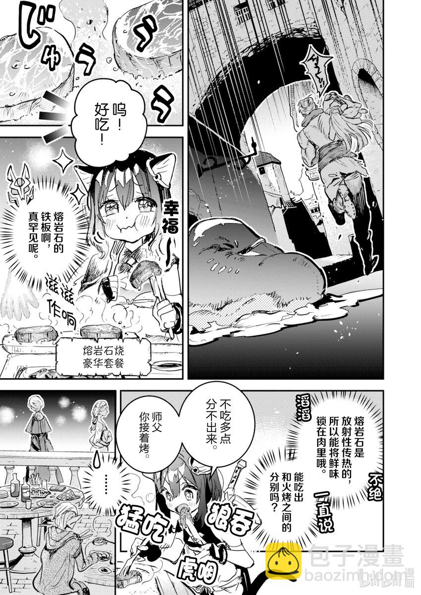 《转生成为魔剑了 another wish》14 Road of Diva 背叛 第17页
