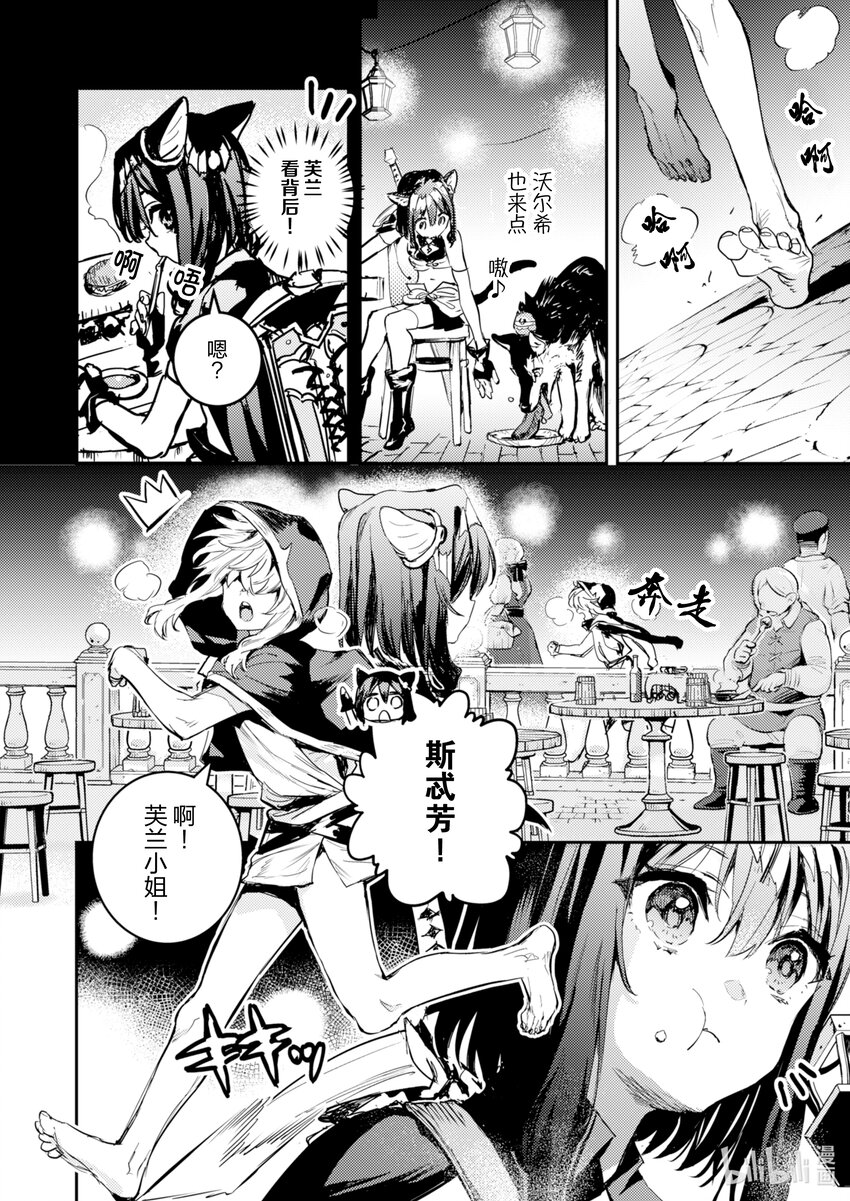 《转生成为魔剑了 another wish》14 Road of Diva 背叛 第18页