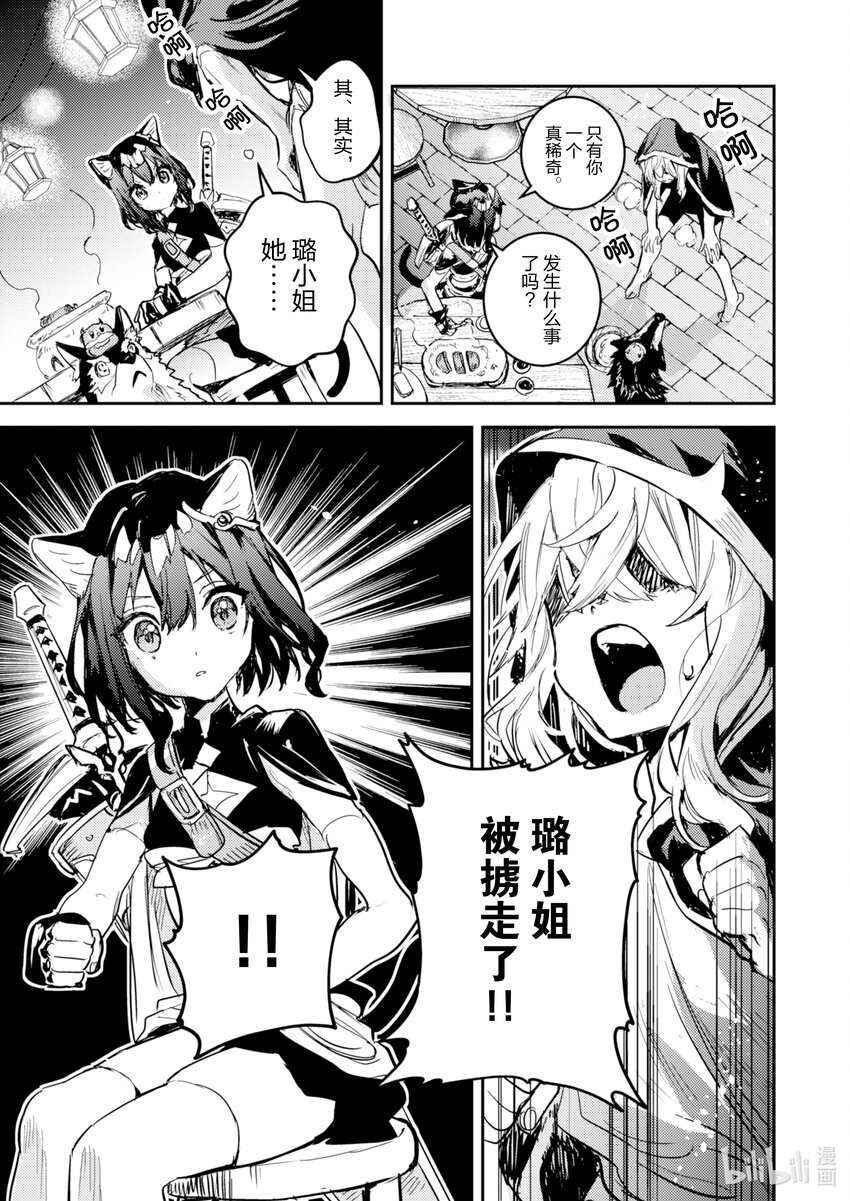 《转生成为魔剑了 another wish》14 Road of Diva 背叛 第19页