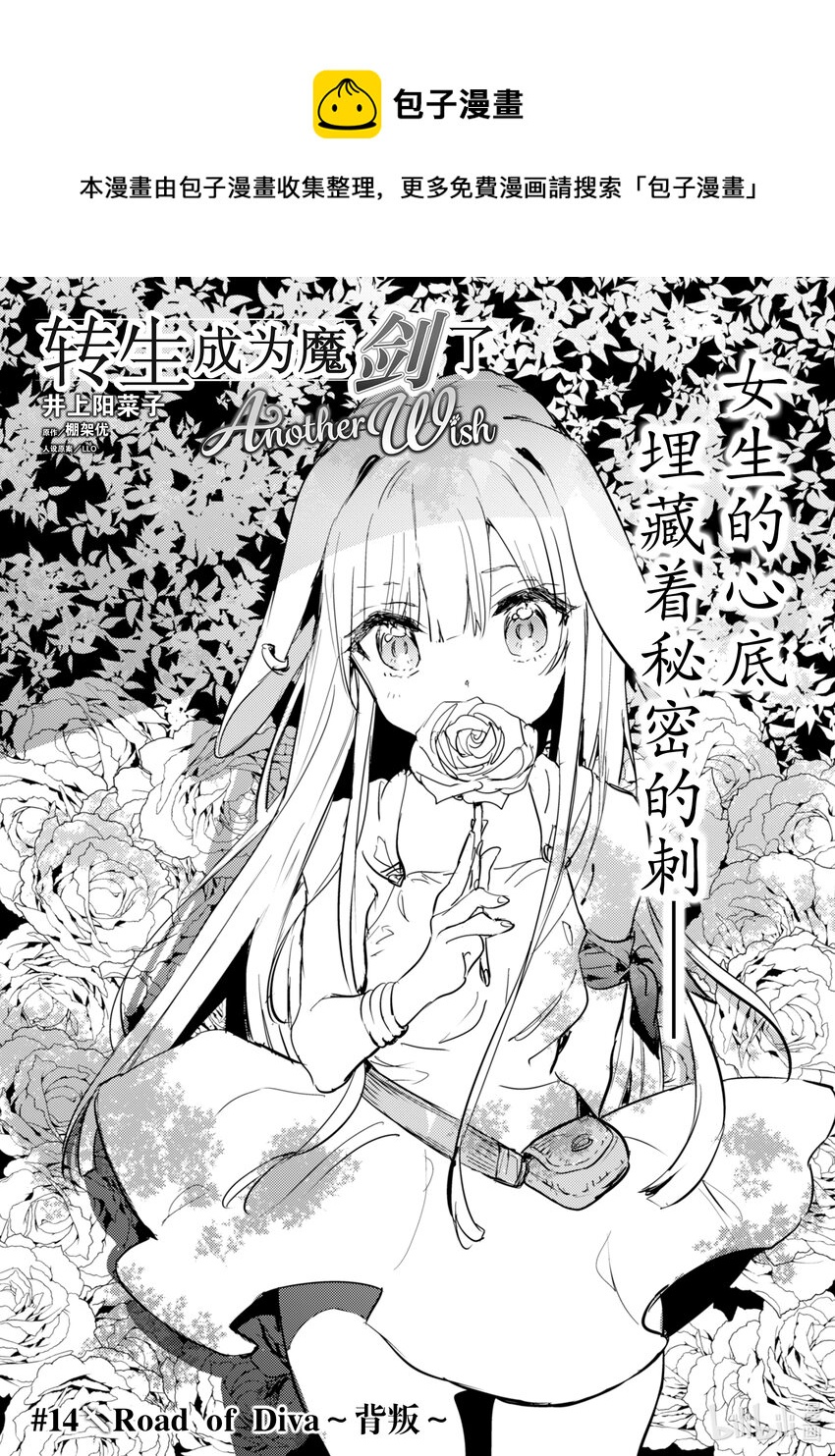 《转生成为魔剑了 another wish》14 Road of Diva 背叛 第1页