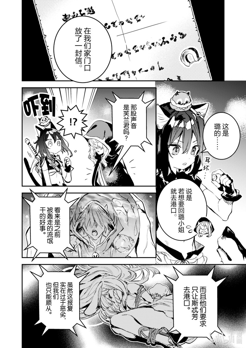 《转生成为魔剑了 another wish》14 Road of Diva 背叛 第20页