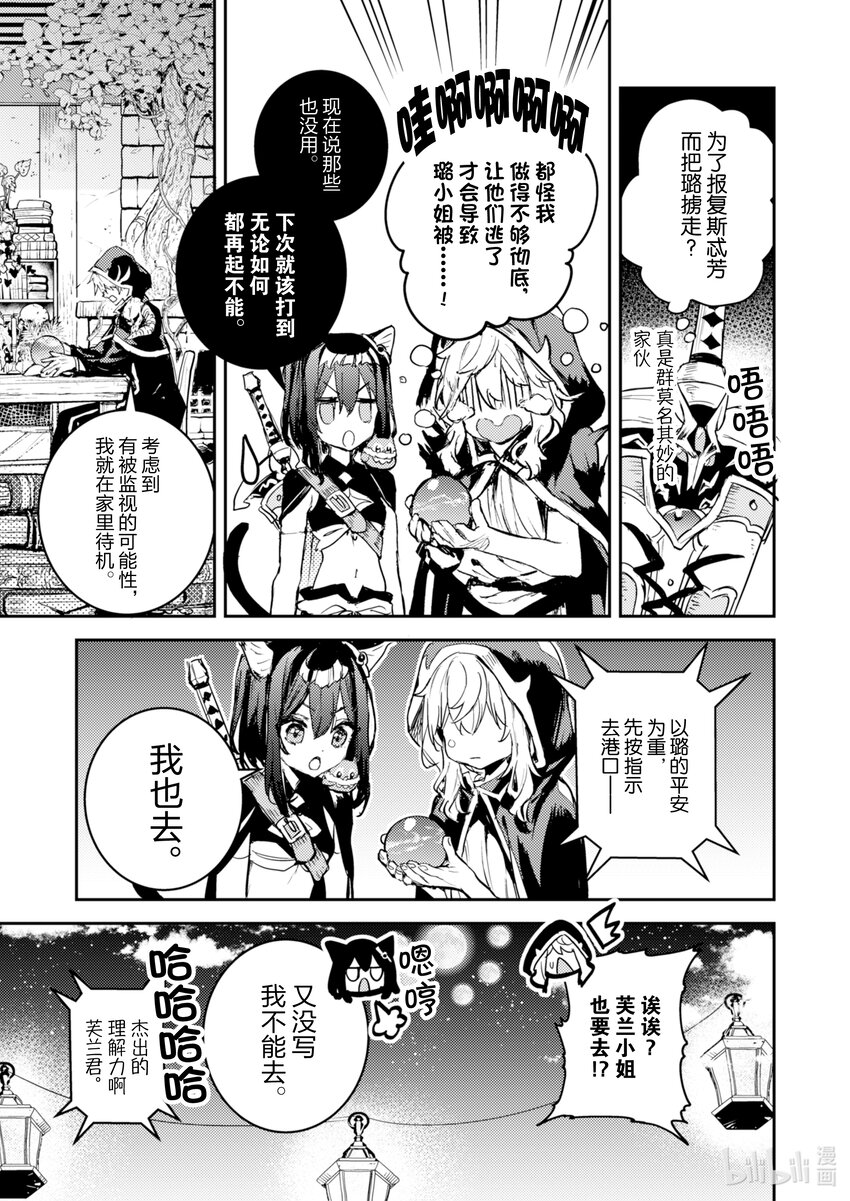 《转生成为魔剑了 another wish》14 Road of Diva 背叛 第21页