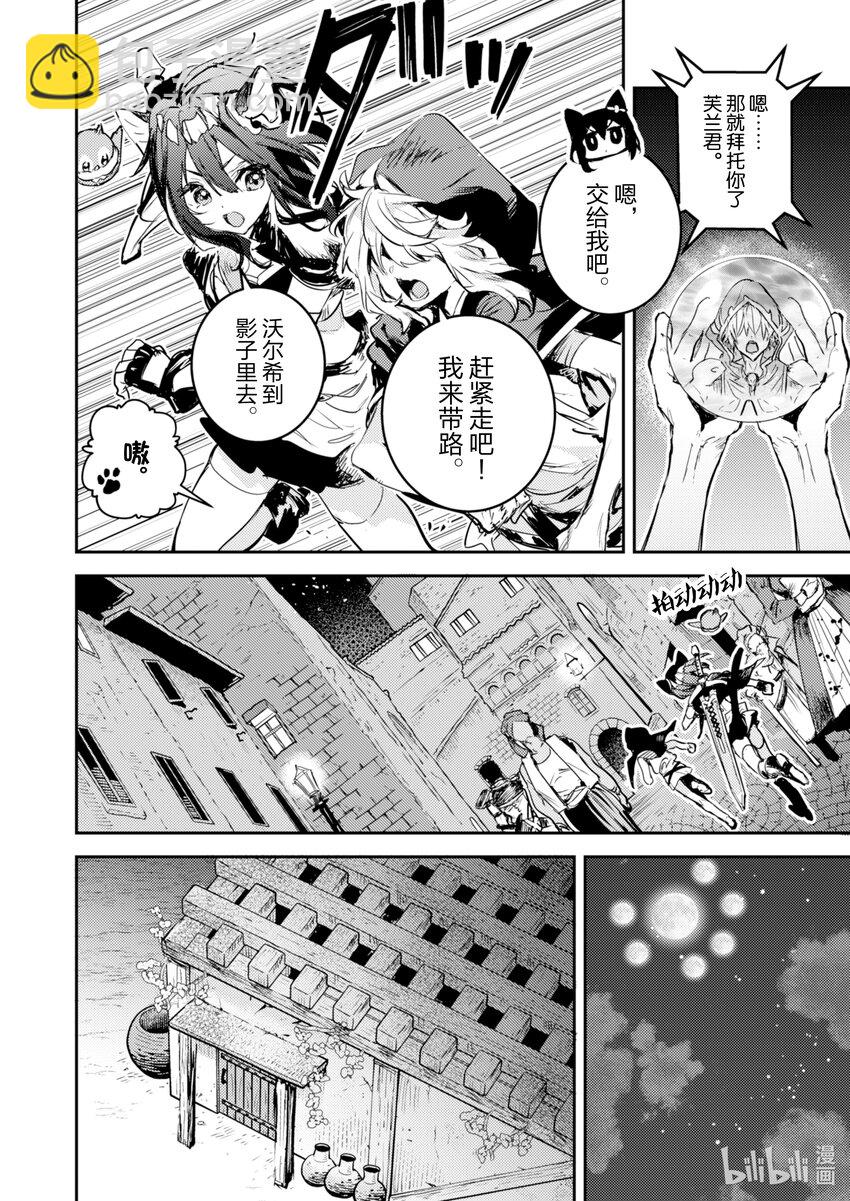 《转生成为魔剑了 another wish》14 Road of Diva 背叛 第22页