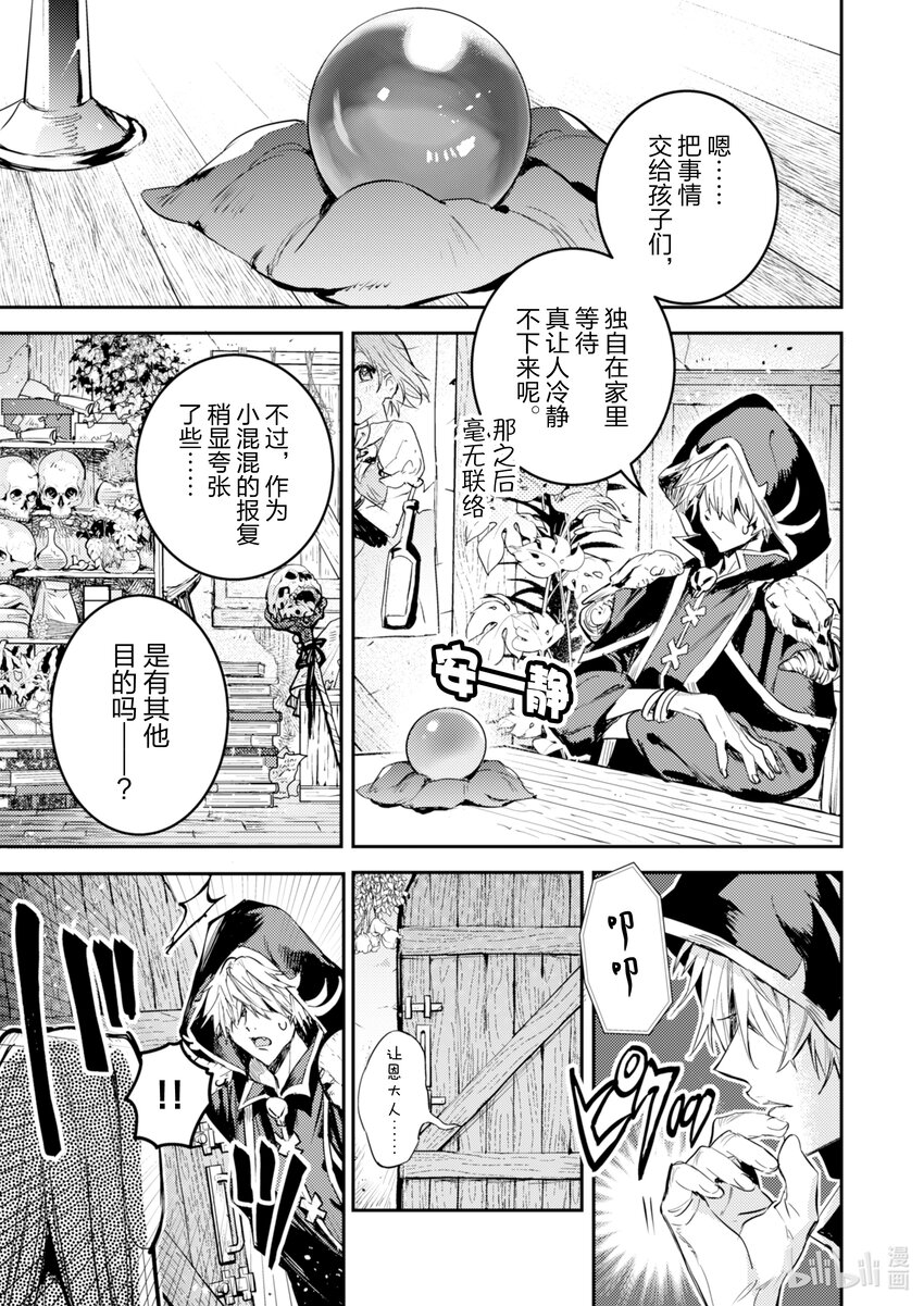 《转生成为魔剑了 another wish》14 Road of Diva 背叛 第23页