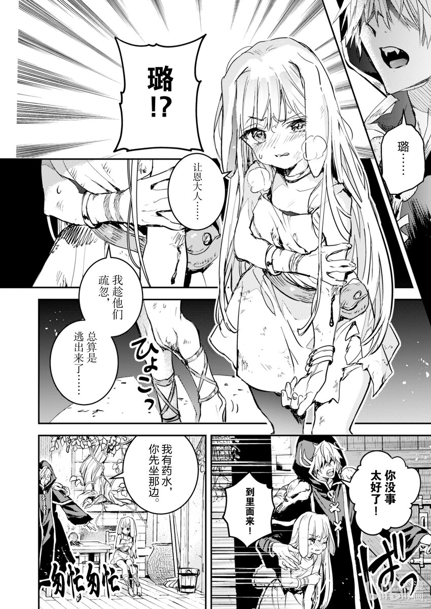 《转生成为魔剑了 another wish》14 Road of Diva 背叛 第24页