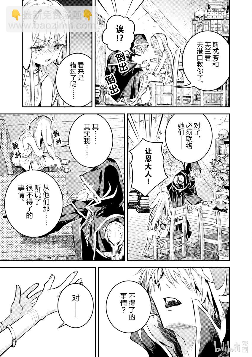 《转生成为魔剑了 another wish》14 Road of Diva 背叛 第25页