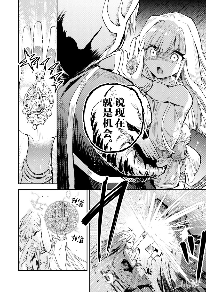 《转生成为魔剑了 another wish》14 Road of Diva 背叛 第26页