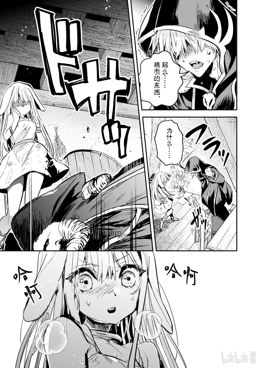 《转生成为魔剑了 another wish》14 Road of Diva 背叛 第27页