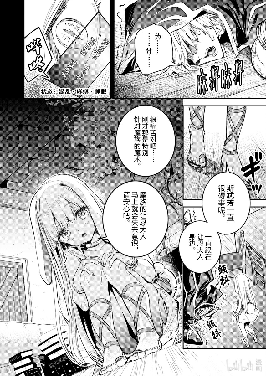 《转生成为魔剑了 another wish》14 Road of Diva 背叛 第28页