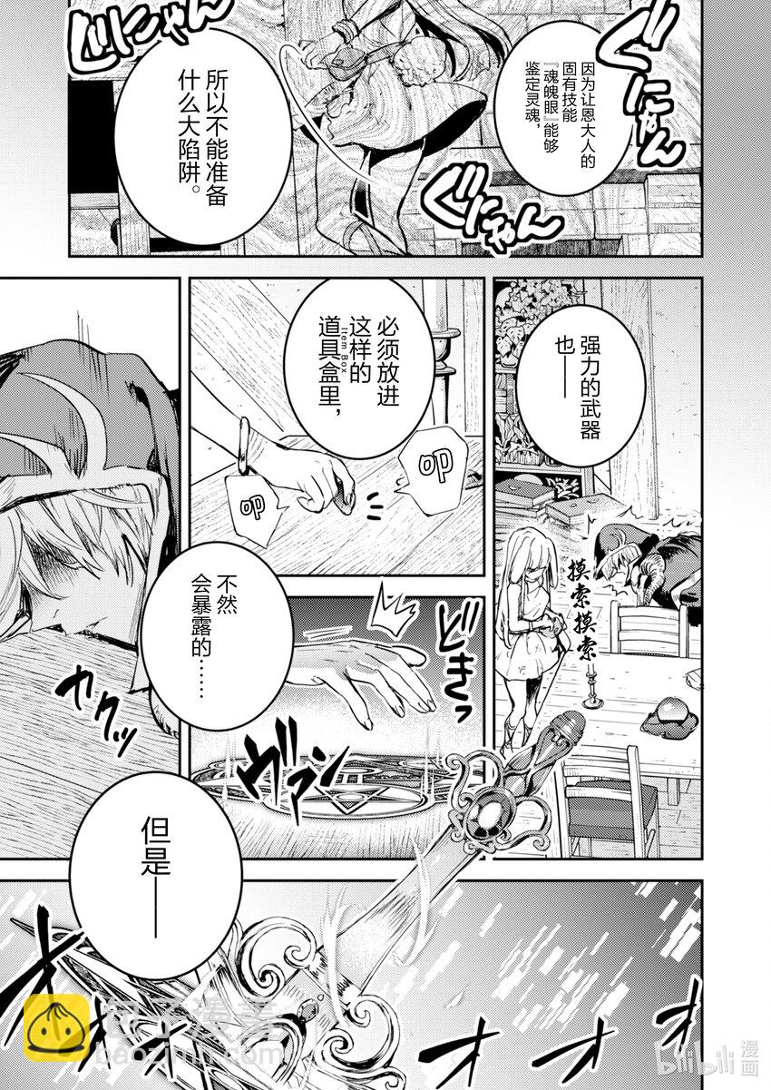 《转生成为魔剑了 another wish》14 Road of Diva 背叛 第29页