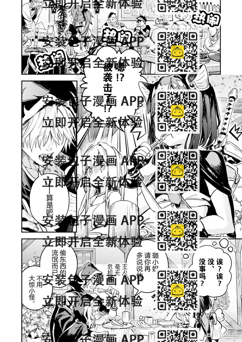 《转生成为魔剑了 another wish》14 Road of Diva 背叛 第2页