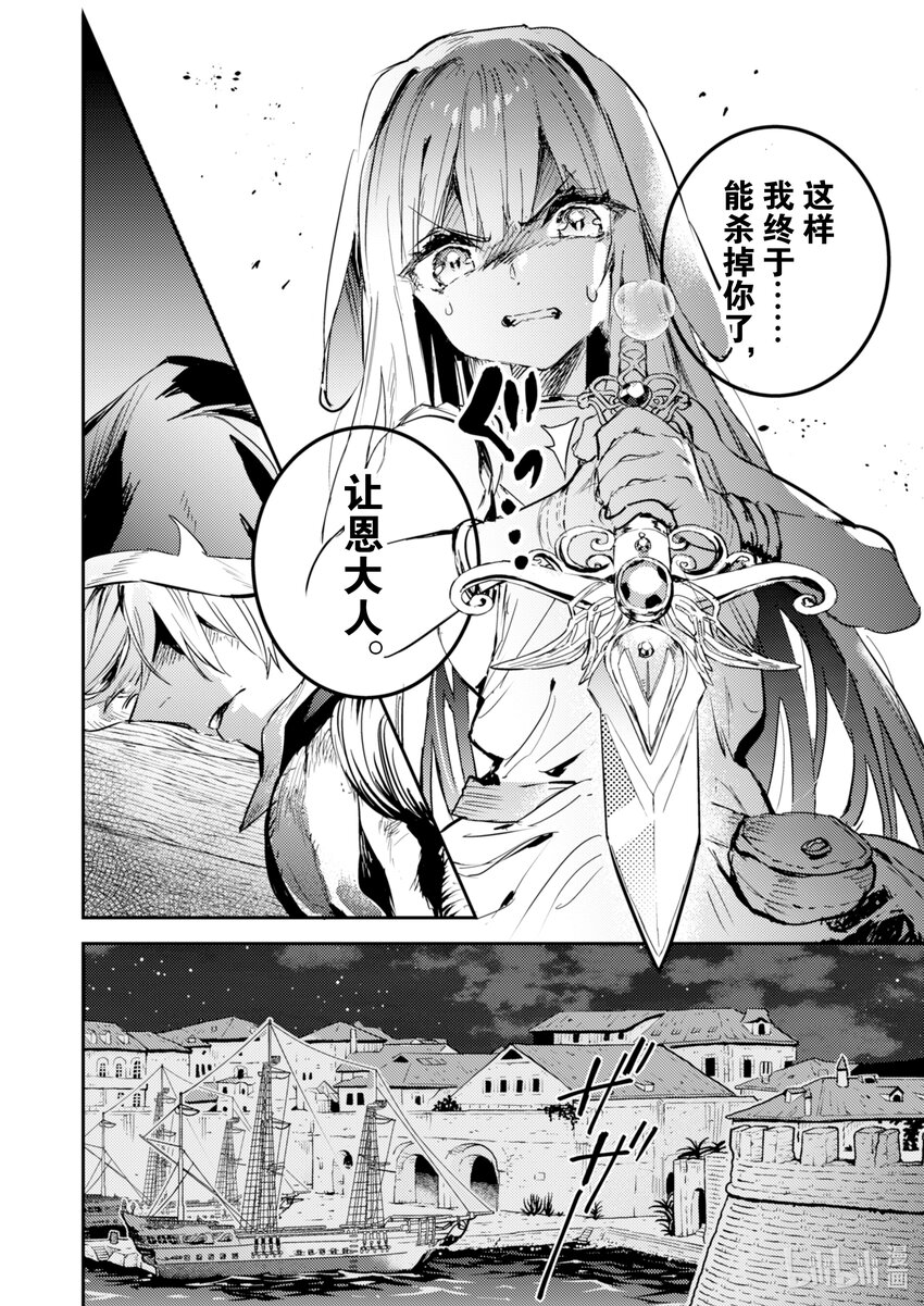 《转生成为魔剑了 another wish》14 Road of Diva 背叛 第30页
