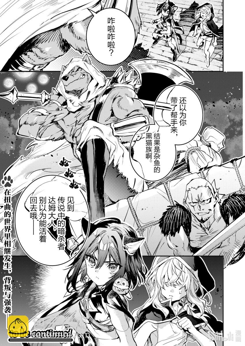 《转生成为魔剑了 another wish》14 Road of Diva 背叛 第31页