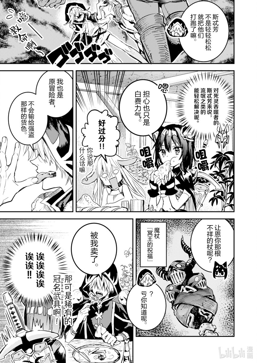 《转生成为魔剑了 another wish》14 Road of Diva 背叛 第3页