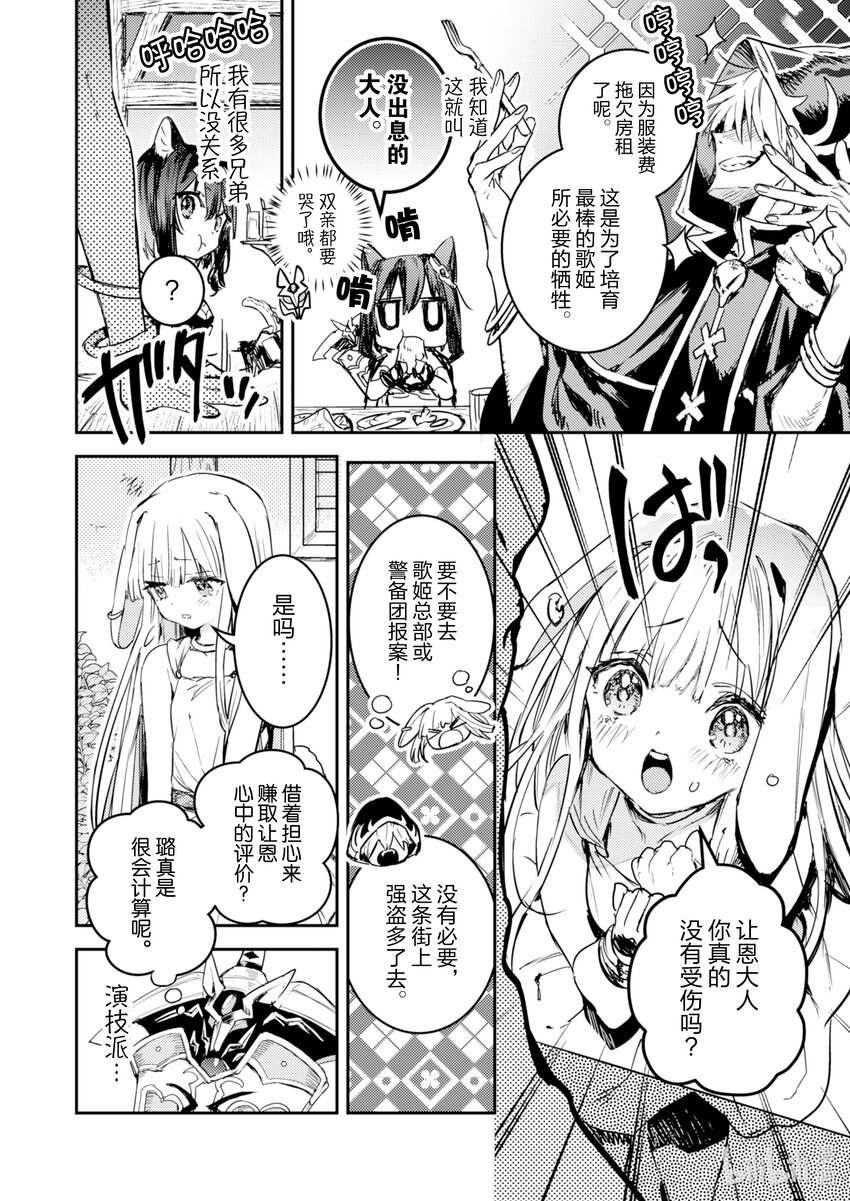 《转生成为魔剑了 another wish》14 Road of Diva 背叛 第4页