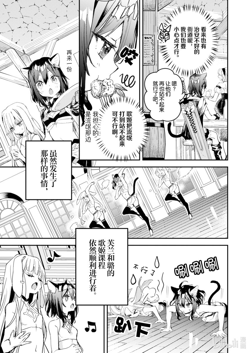 《转生成为魔剑了 another wish》14 Road of Diva 背叛 第5页