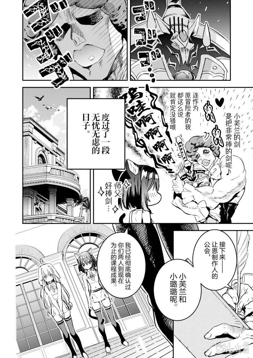 《转生成为魔剑了 another wish》14 Road of Diva 背叛 第6页