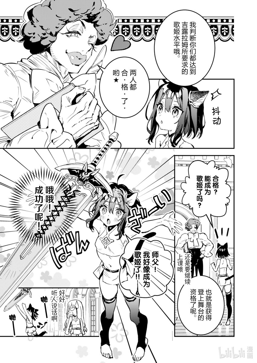 《转生成为魔剑了 another wish》14 Road of Diva 背叛 第7页