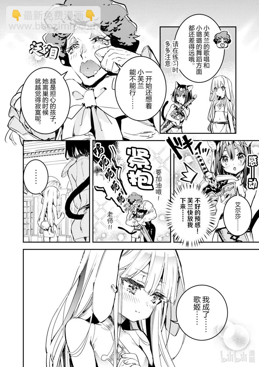《转生成为魔剑了 another wish》14 Road of Diva 背叛 第8页
