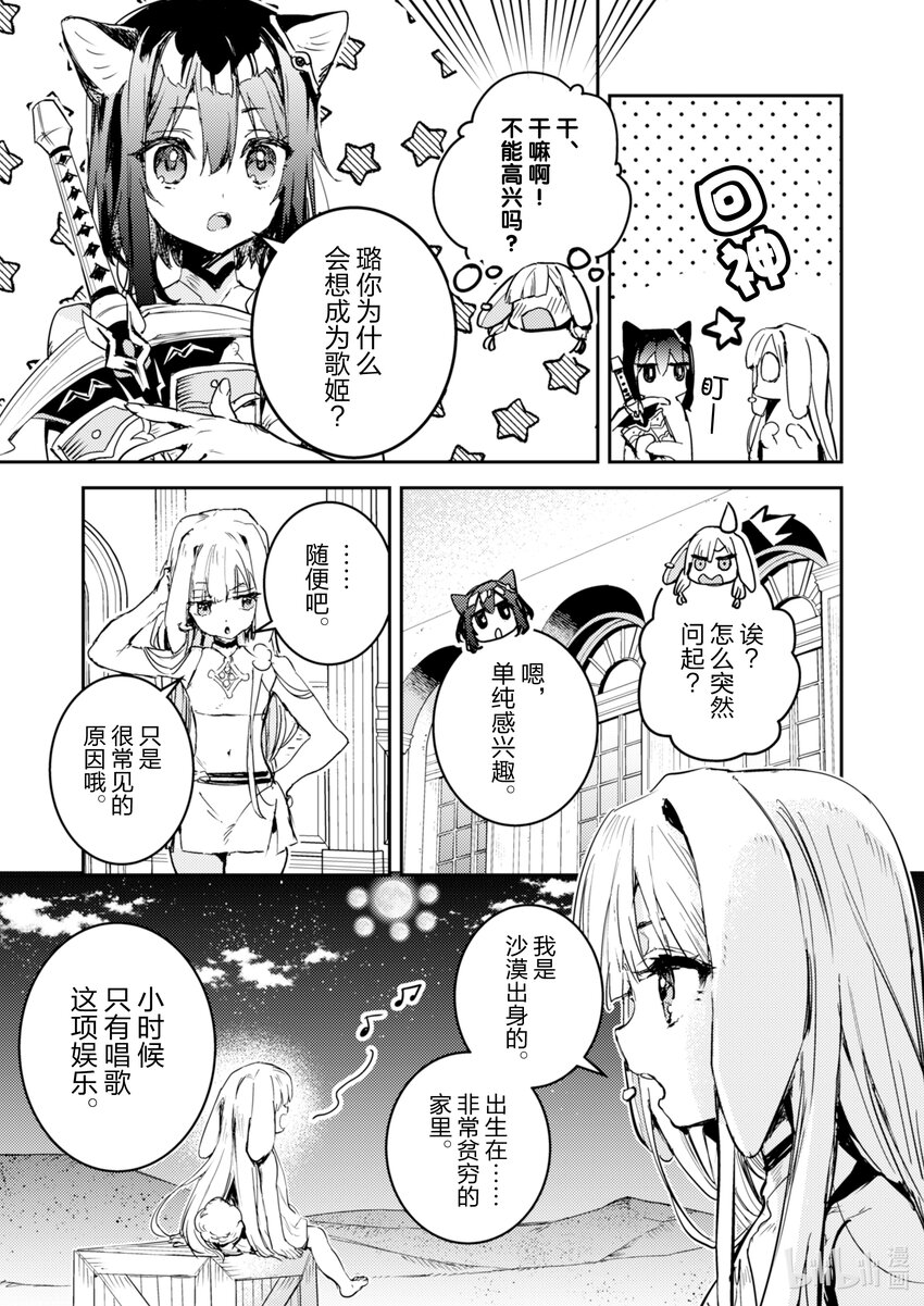 《转生成为魔剑了 another wish》14 Road of Diva 背叛 第9页