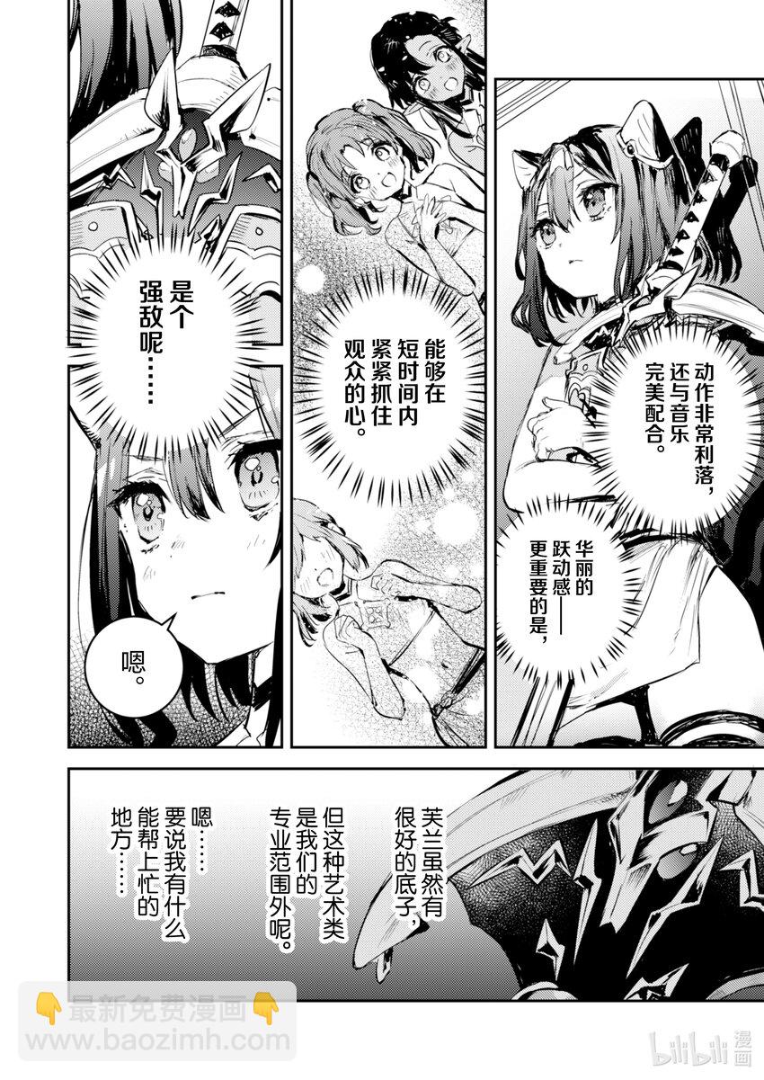 《转生成为魔剑了 another wish》13 Road of Diva 沙漠哥布林 第10页