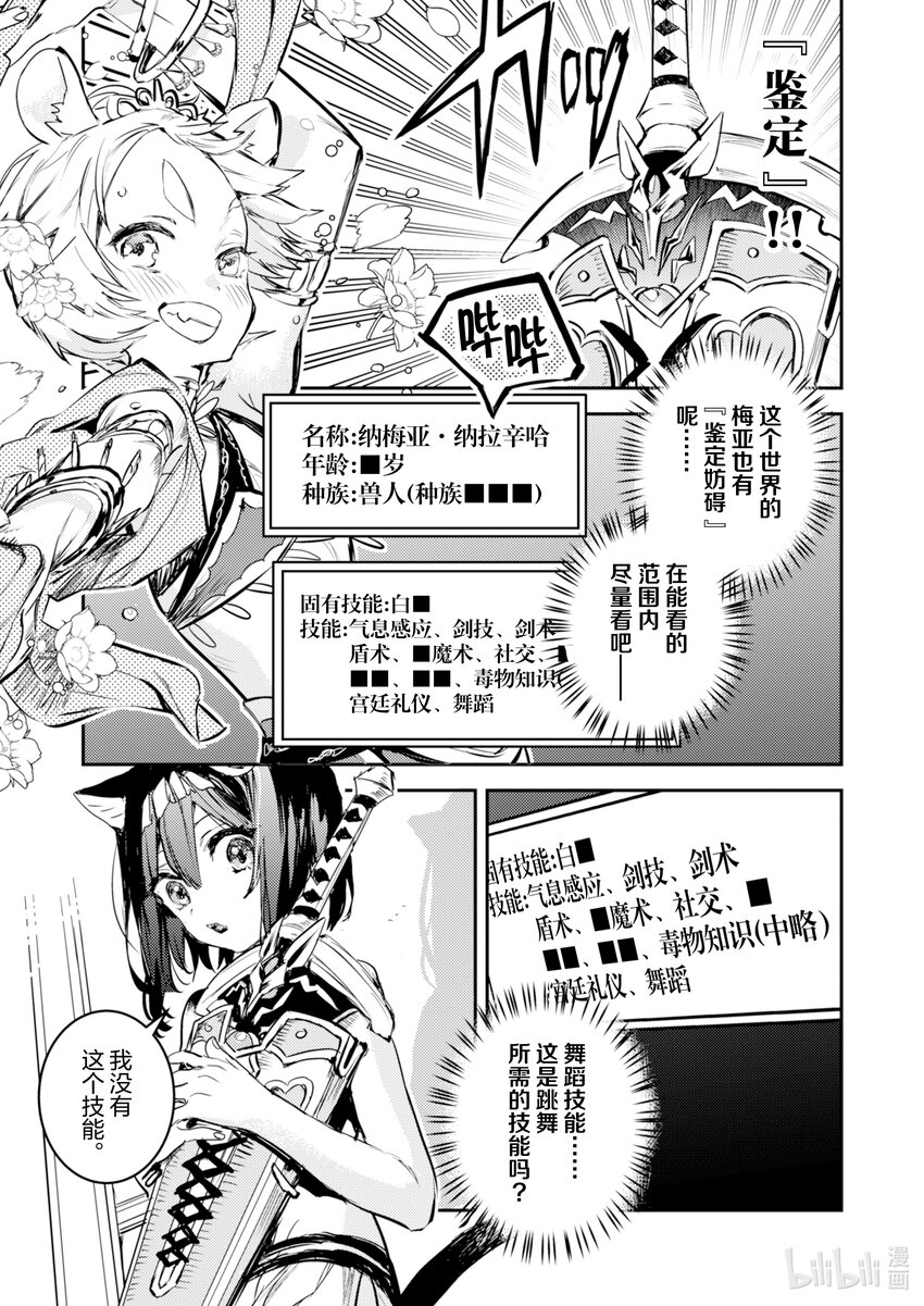 《转生成为魔剑了 another wish》13 Road of Diva 沙漠哥布林 第11页