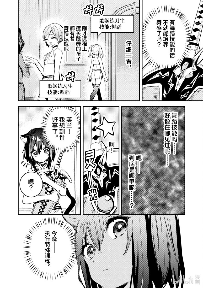 《转生成为魔剑了 another wish》13 Road of Diva 沙漠哥布林 第12页