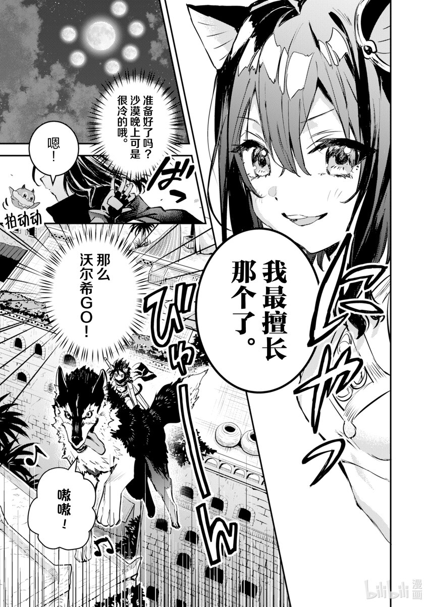 《转生成为魔剑了 another wish》13 Road of Diva 沙漠哥布林 第13页