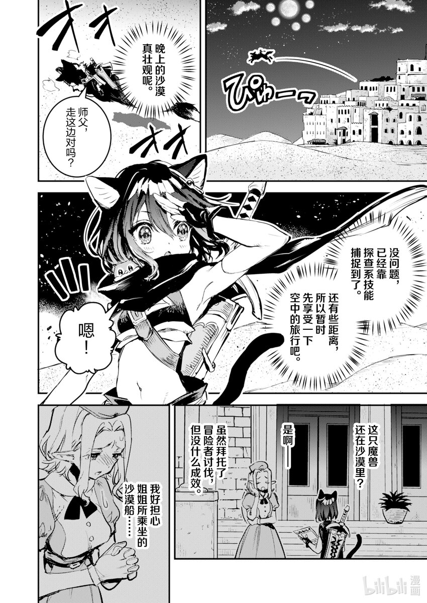 《转生成为魔剑了 another wish》13 Road of Diva 沙漠哥布林 第14页