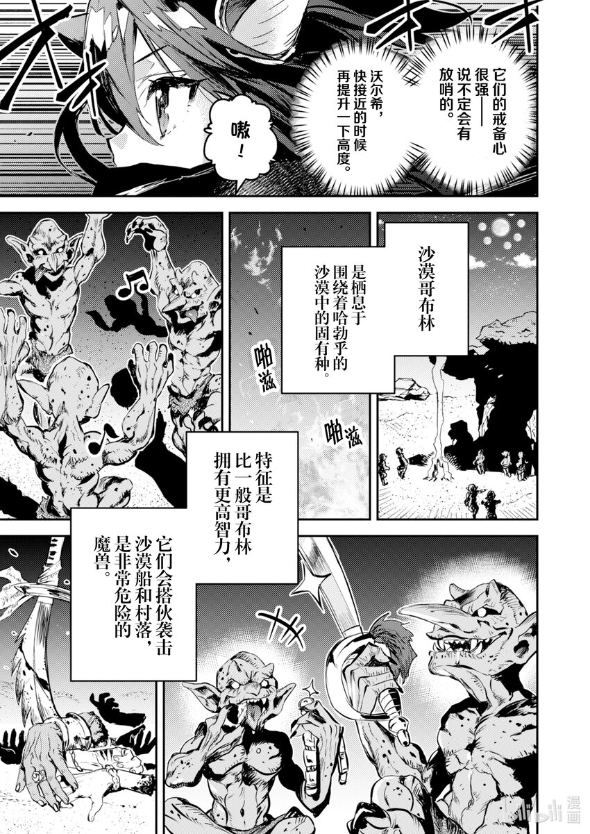《转生成为魔剑了 another wish》13 Road of Diva 沙漠哥布林 第15页