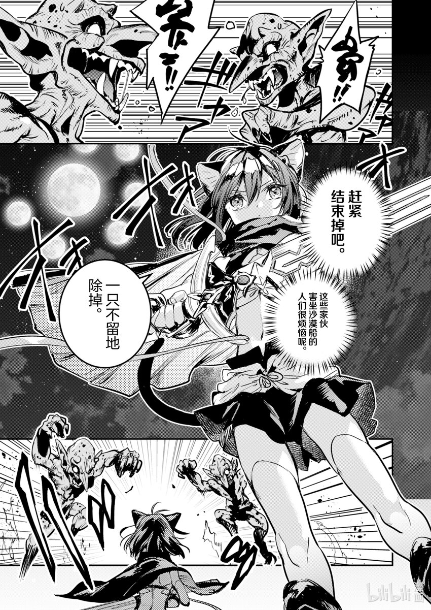 《转生成为魔剑了 another wish》13 Road of Diva 沙漠哥布林 第17页