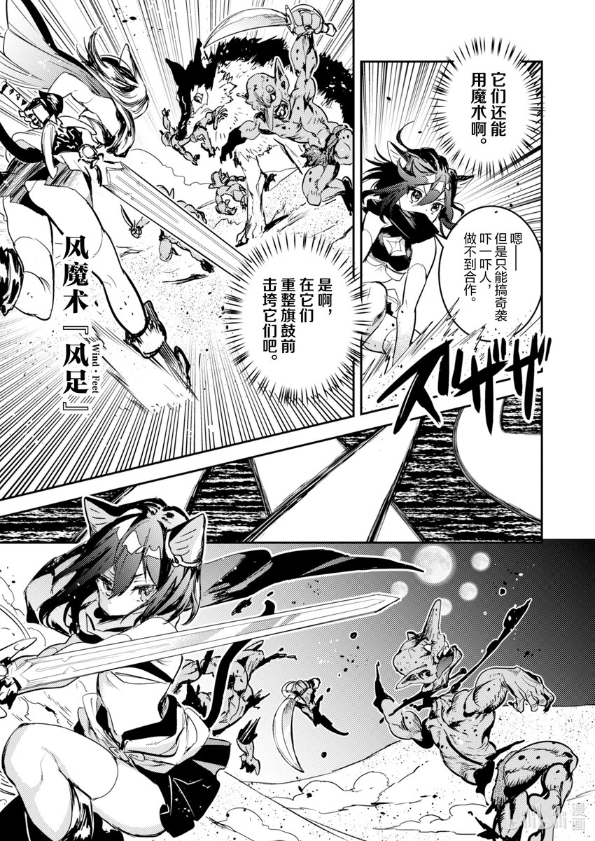 《转生成为魔剑了 another wish》13 Road of Diva 沙漠哥布林 第19页