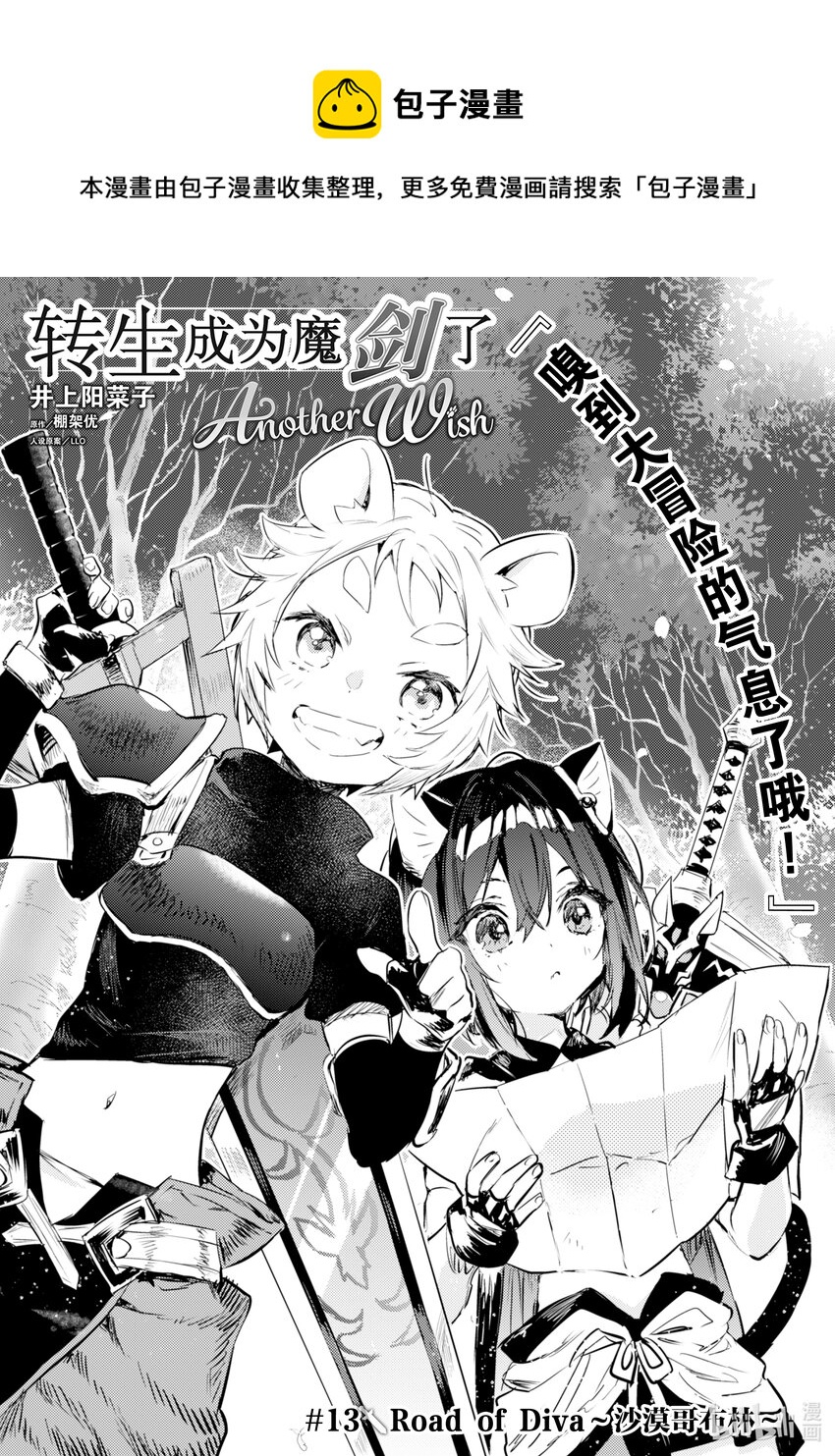 《转生成为魔剑了 another wish》13 Road of Diva 沙漠哥布林 第1页