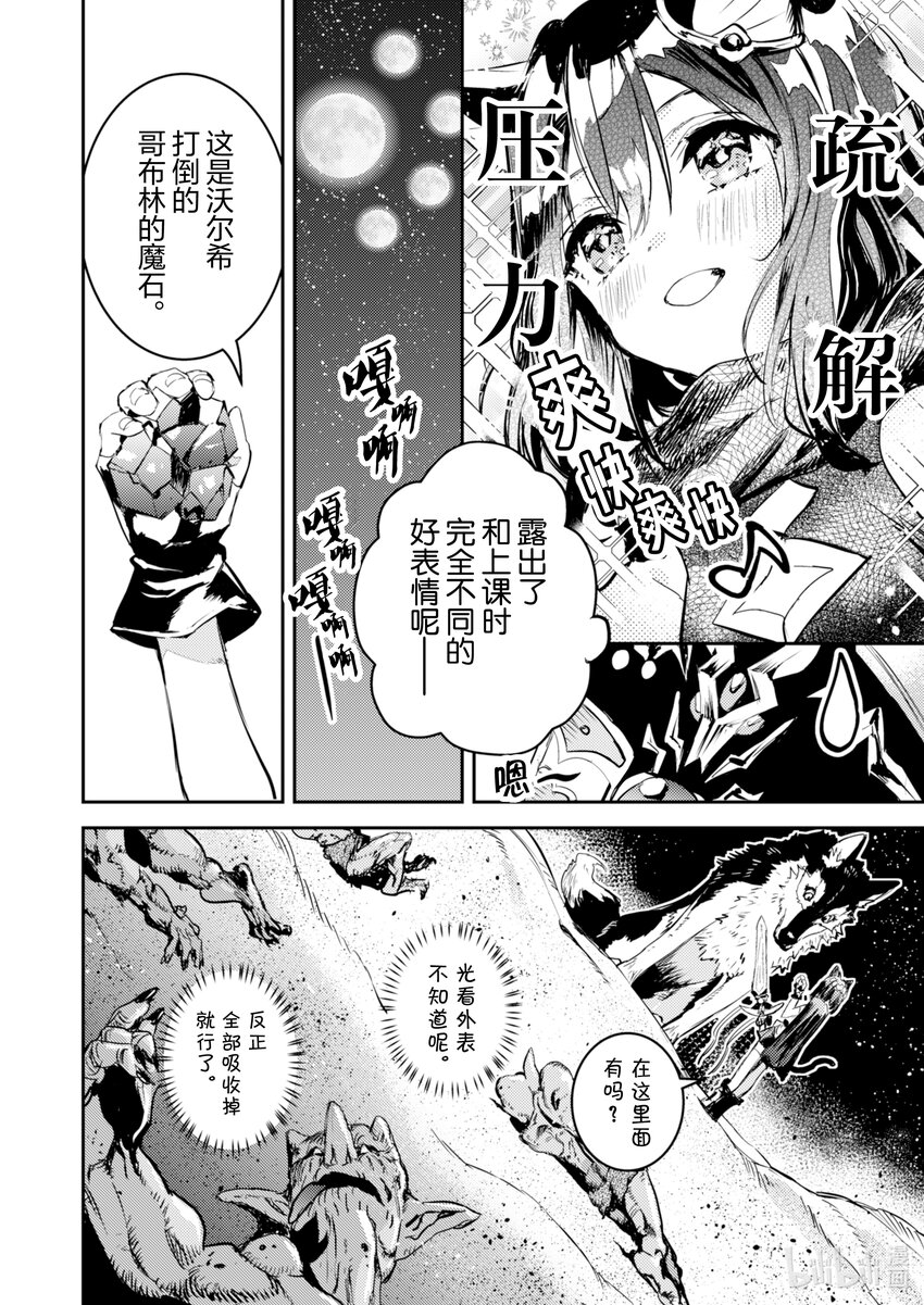 《转生成为魔剑了 another wish》13 Road of Diva 沙漠哥布林 第20页