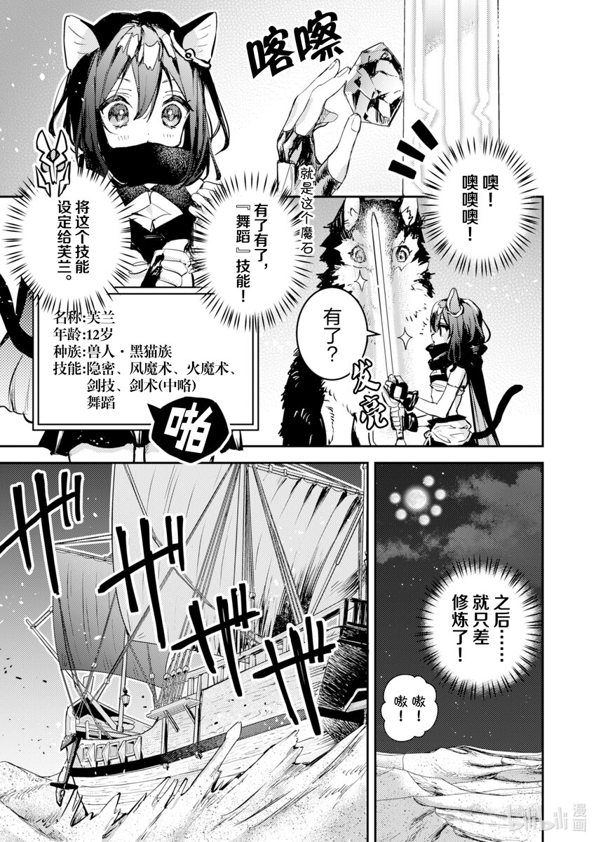 《转生成为魔剑了 another wish》13 Road of Diva 沙漠哥布林 第21页