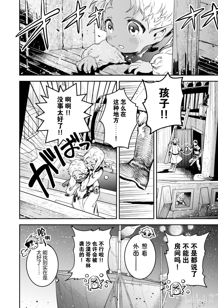《转生成为魔剑了 another wish》13 Road of Diva 沙漠哥布林 第22页