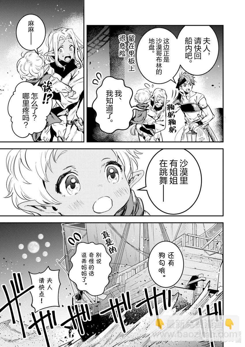 《转生成为魔剑了 another wish》13 Road of Diva 沙漠哥布林 第23页