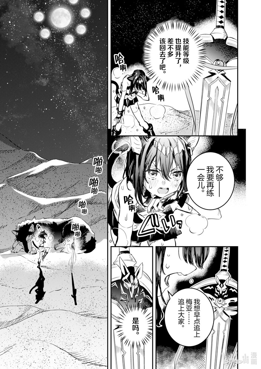《转生成为魔剑了 another wish》13 Road of Diva 沙漠哥布林 第25页