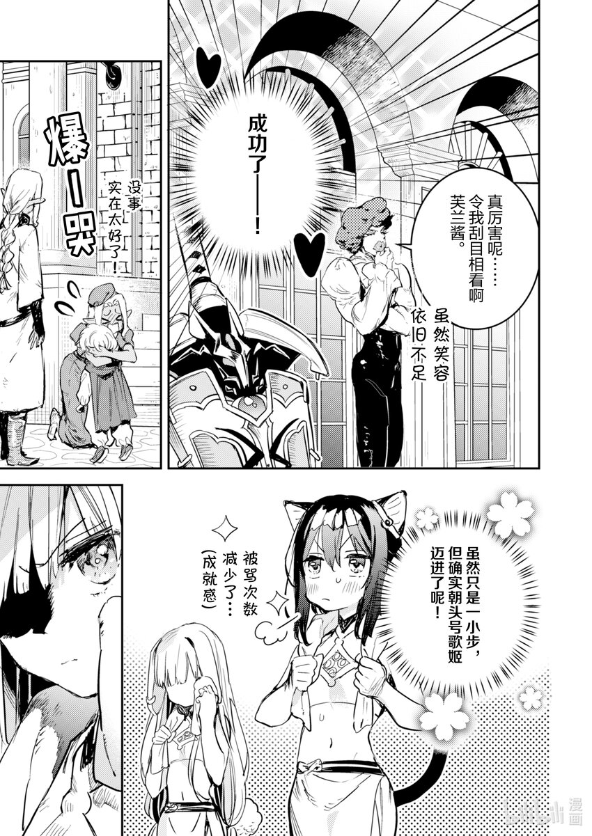 《转生成为魔剑了 another wish》13 Road of Diva 沙漠哥布林 第27页