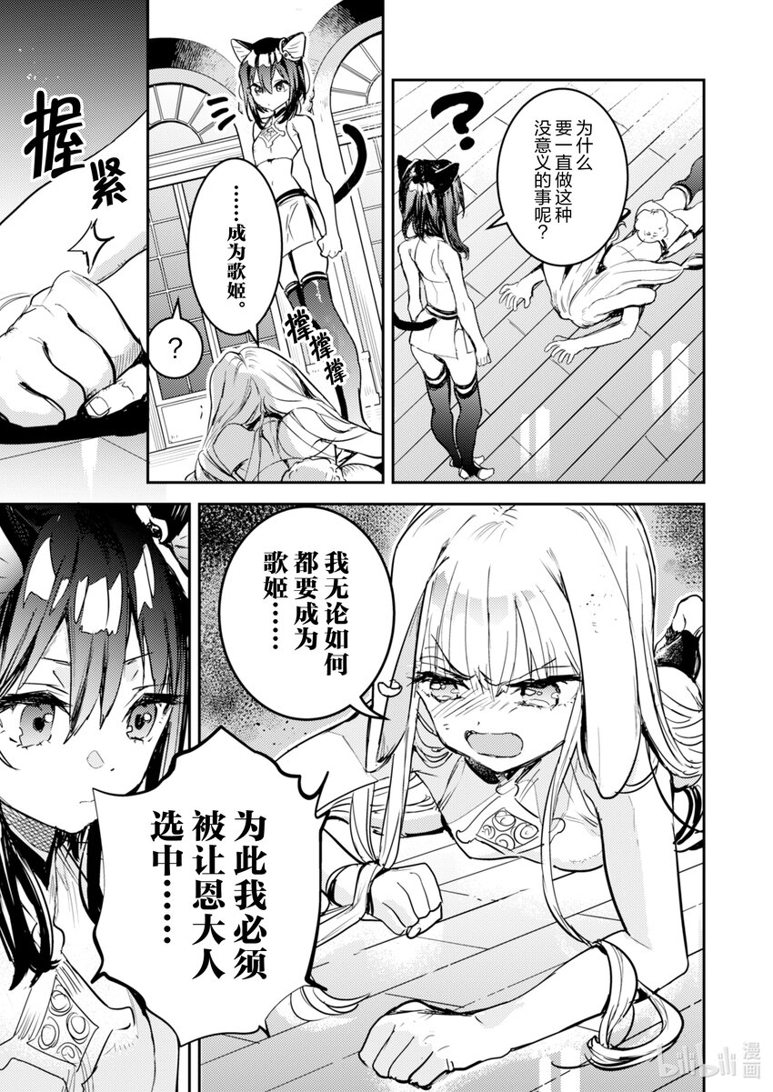 《转生成为魔剑了 another wish》13 Road of Diva 沙漠哥布林 第29页