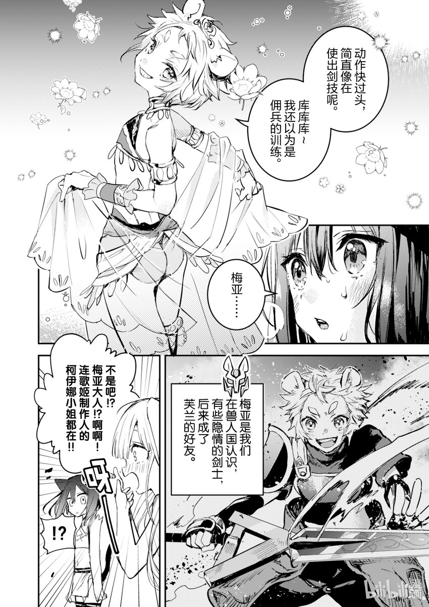 《转生成为魔剑了 another wish》13 Road of Diva 沙漠哥布林 第2页