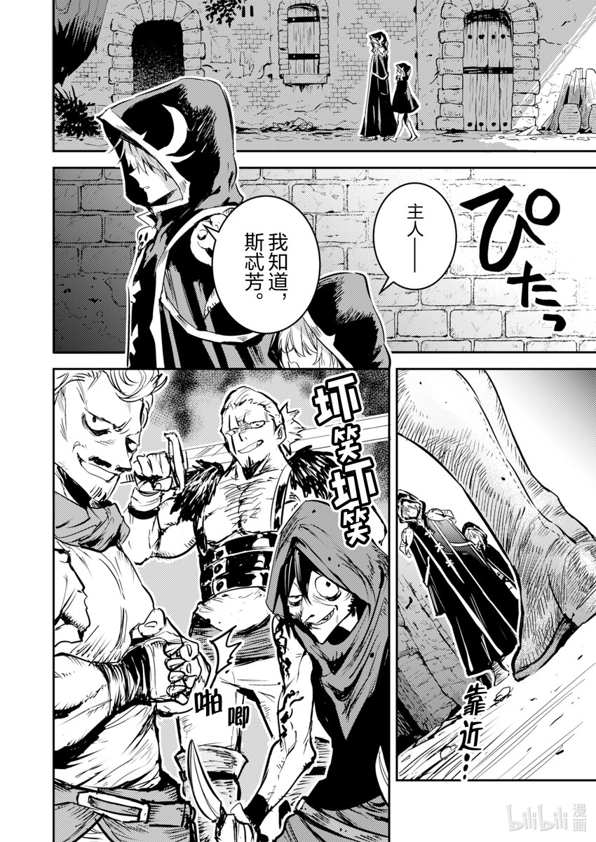 《转生成为魔剑了 another wish》13 Road of Diva 沙漠哥布林 第30页