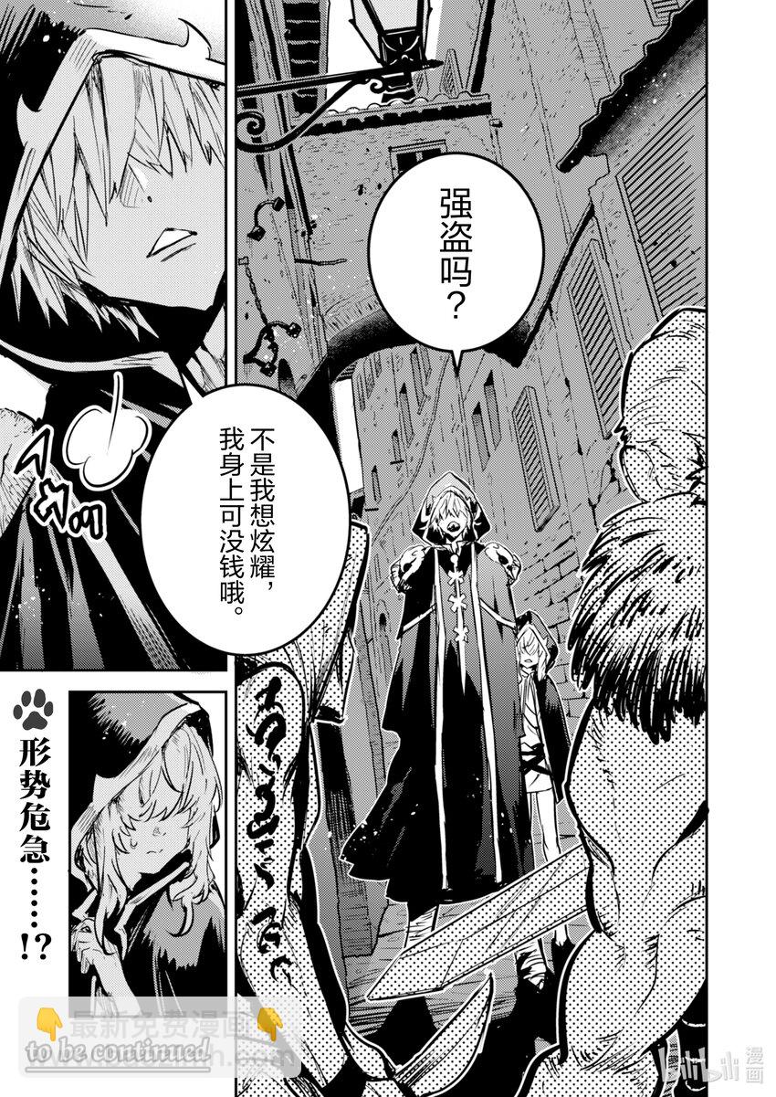 《转生成为魔剑了 another wish》13 Road of Diva 沙漠哥布林 第31页